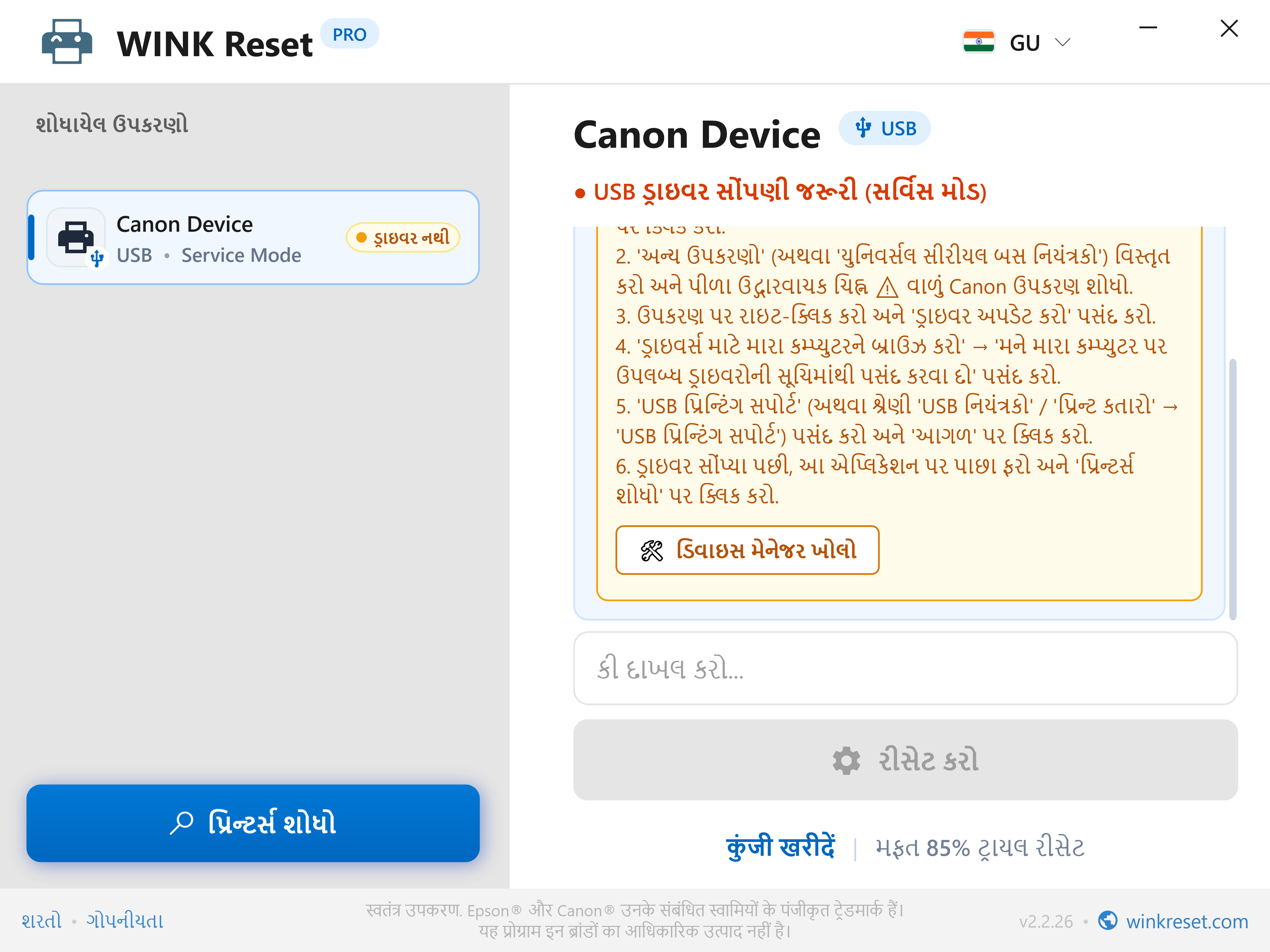 Canon સર્વિસ મોડ માટે USB પોર્ટ રૂપરેખાંકન સહાયક - WINK Reset PRO (GU)