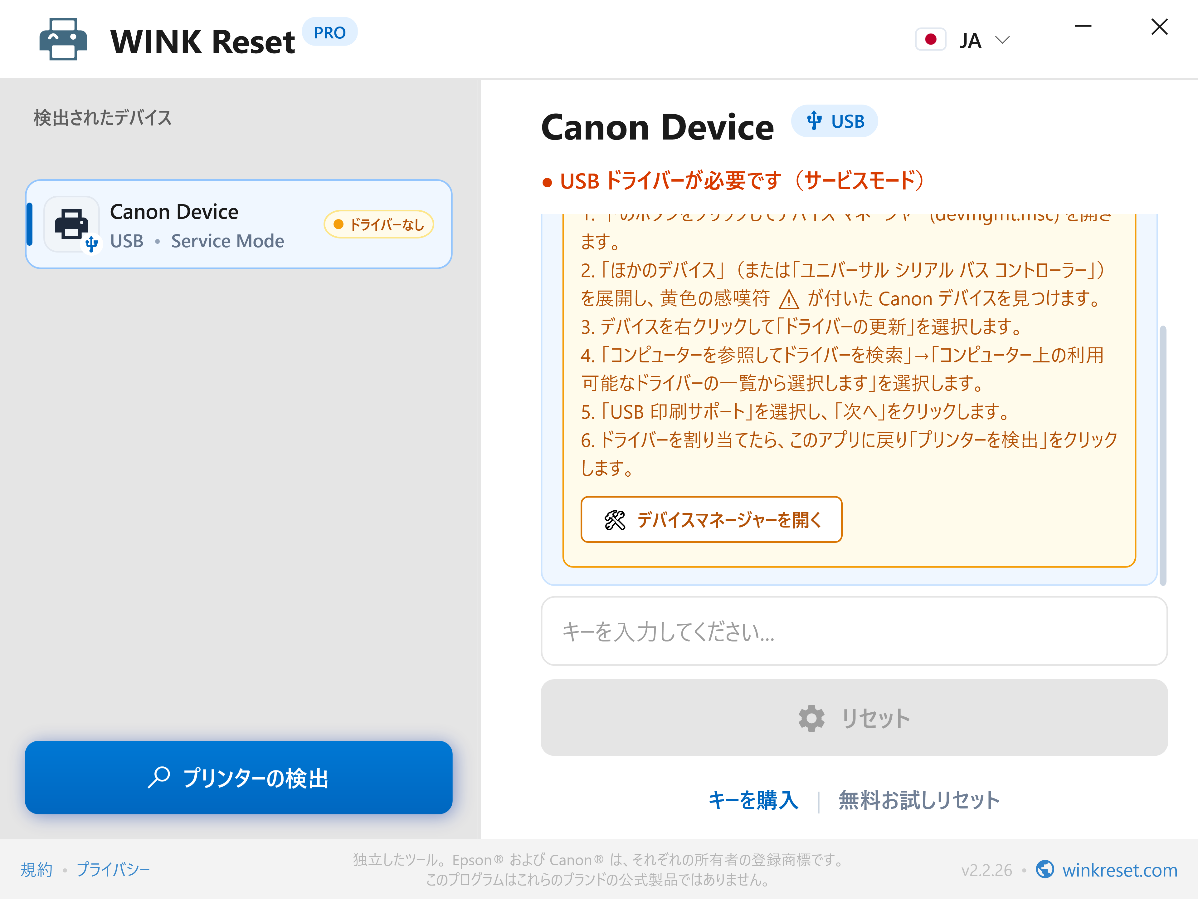 Canon サービスモード用 USB ポート設定アシスタント - WINK Reset PRO (JA)