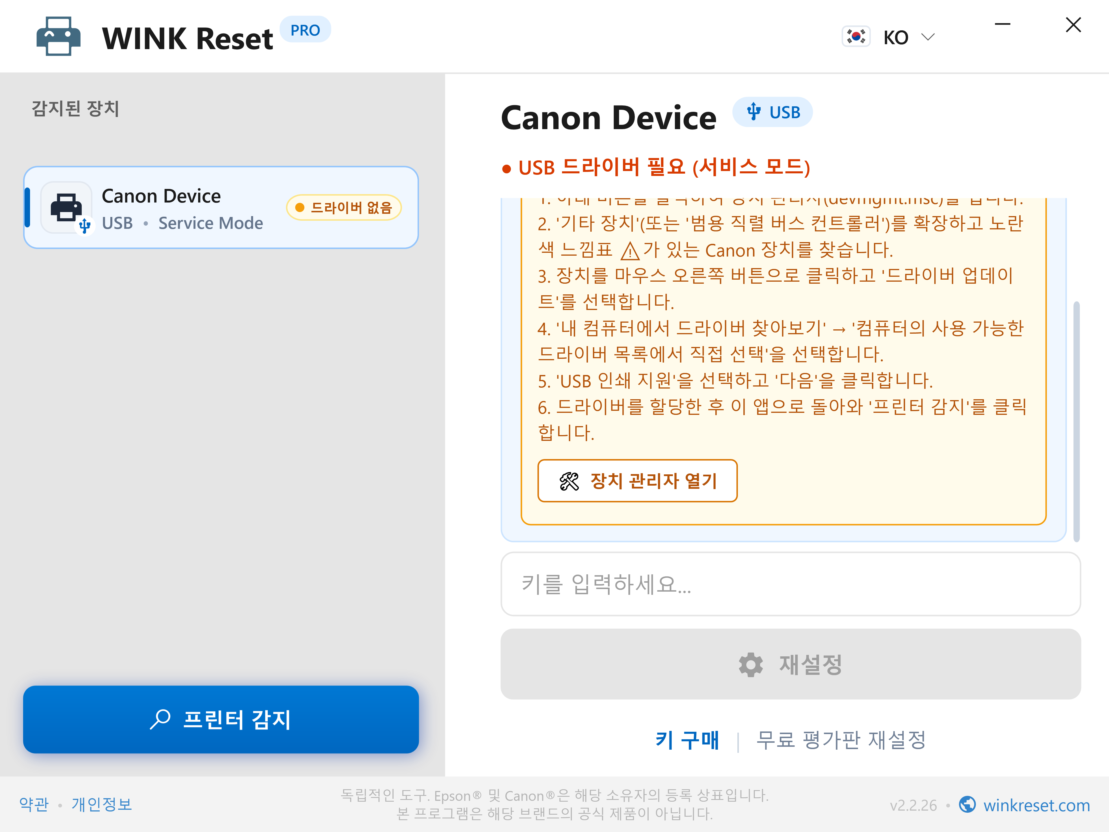 Canon 서비스 모드를 위한 USB 포트 설정 지원 - WINK Reset PRO (KO)