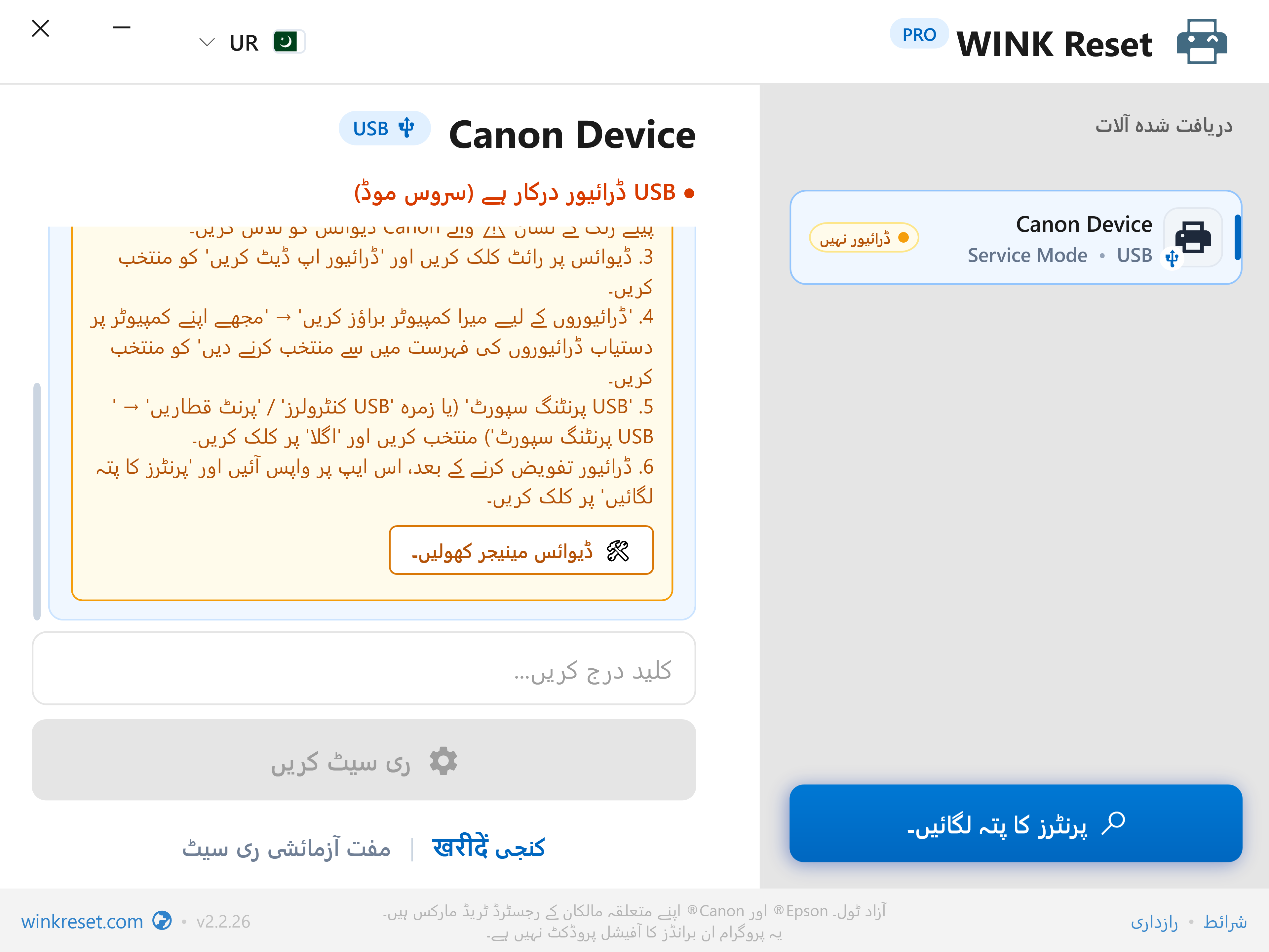 کینن سروس موڈ کے لیے USB پورٹ کنفیگریشن اسسٹنٹ - WINK Reset PRO (UR)