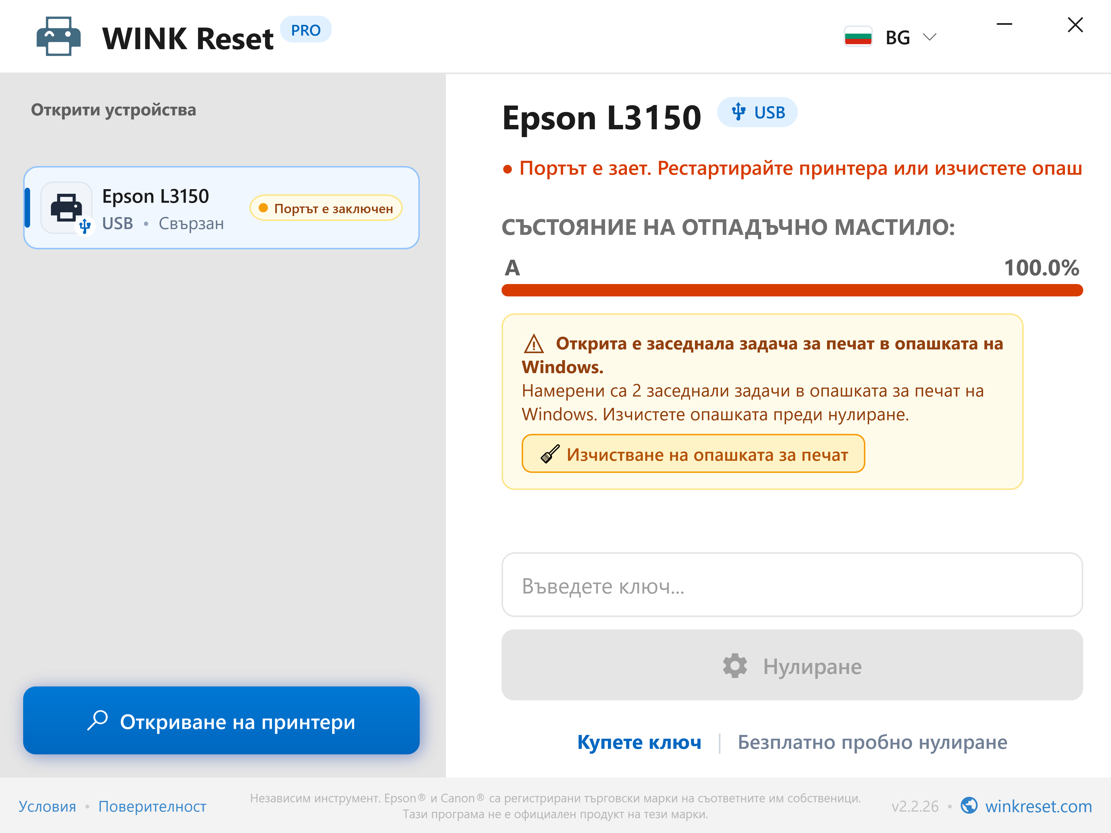 Автоматично откриване на блокирана опашка за печат (Print Spooler) - WINK Reset PRO (BG)