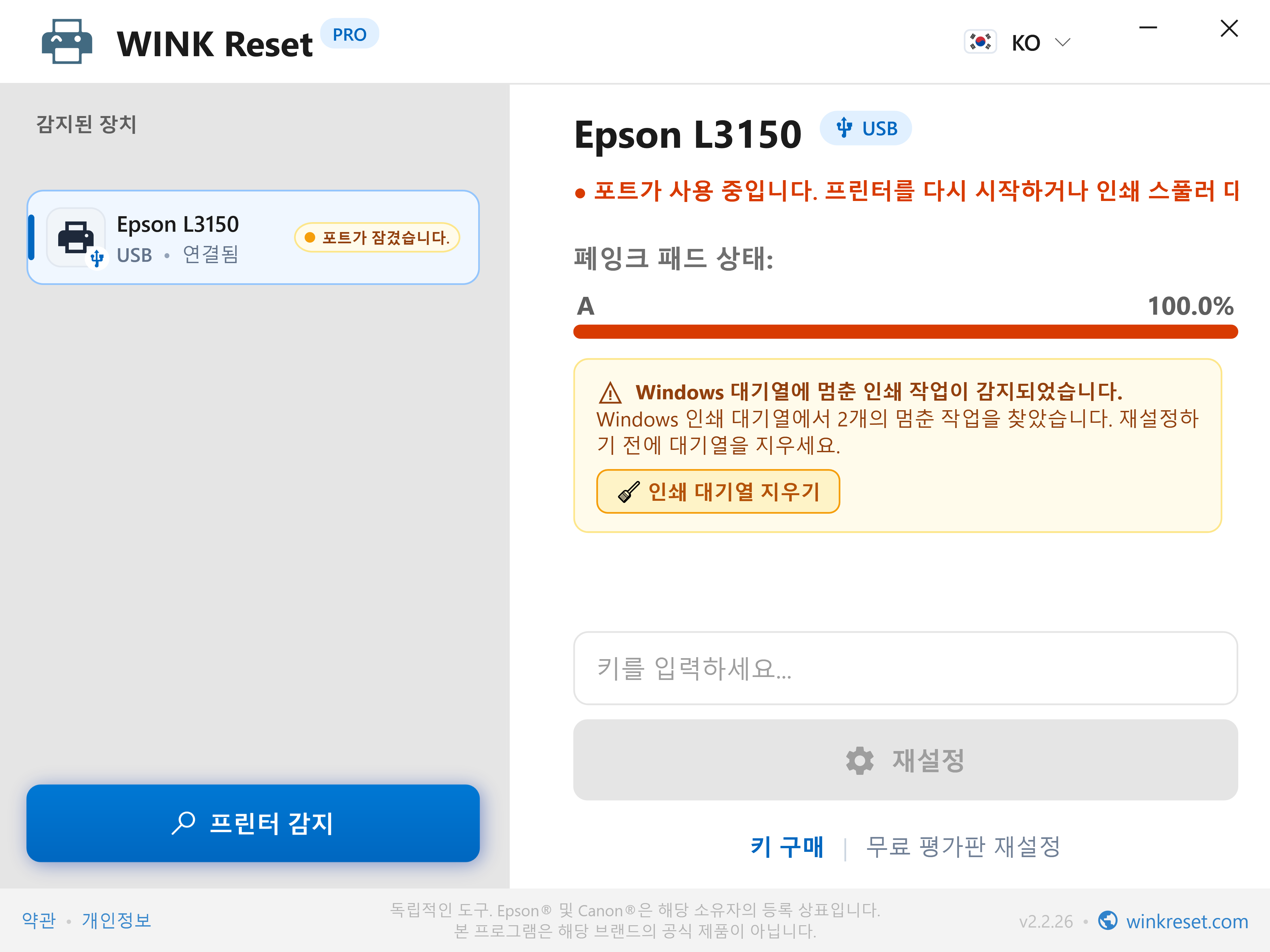 멈춘 인쇄 스풀러(Print Spooler) 대기열 자동 감지 - WINK Reset PRO (KO)