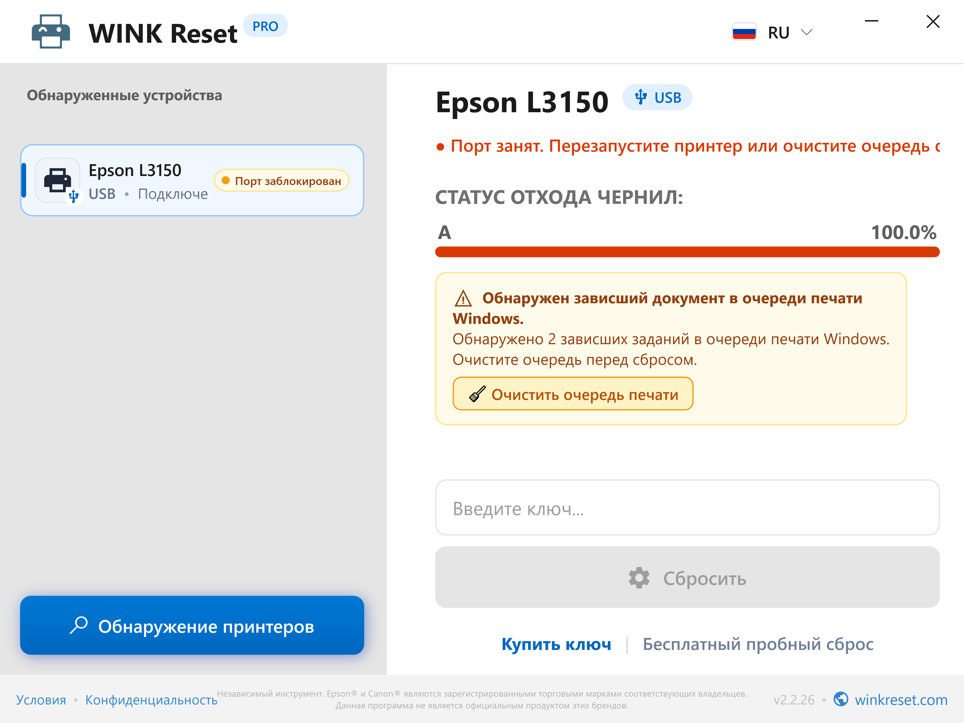 Автоматическое обнаружение зависшей очереди печати - WINK Reset PRO (RU)