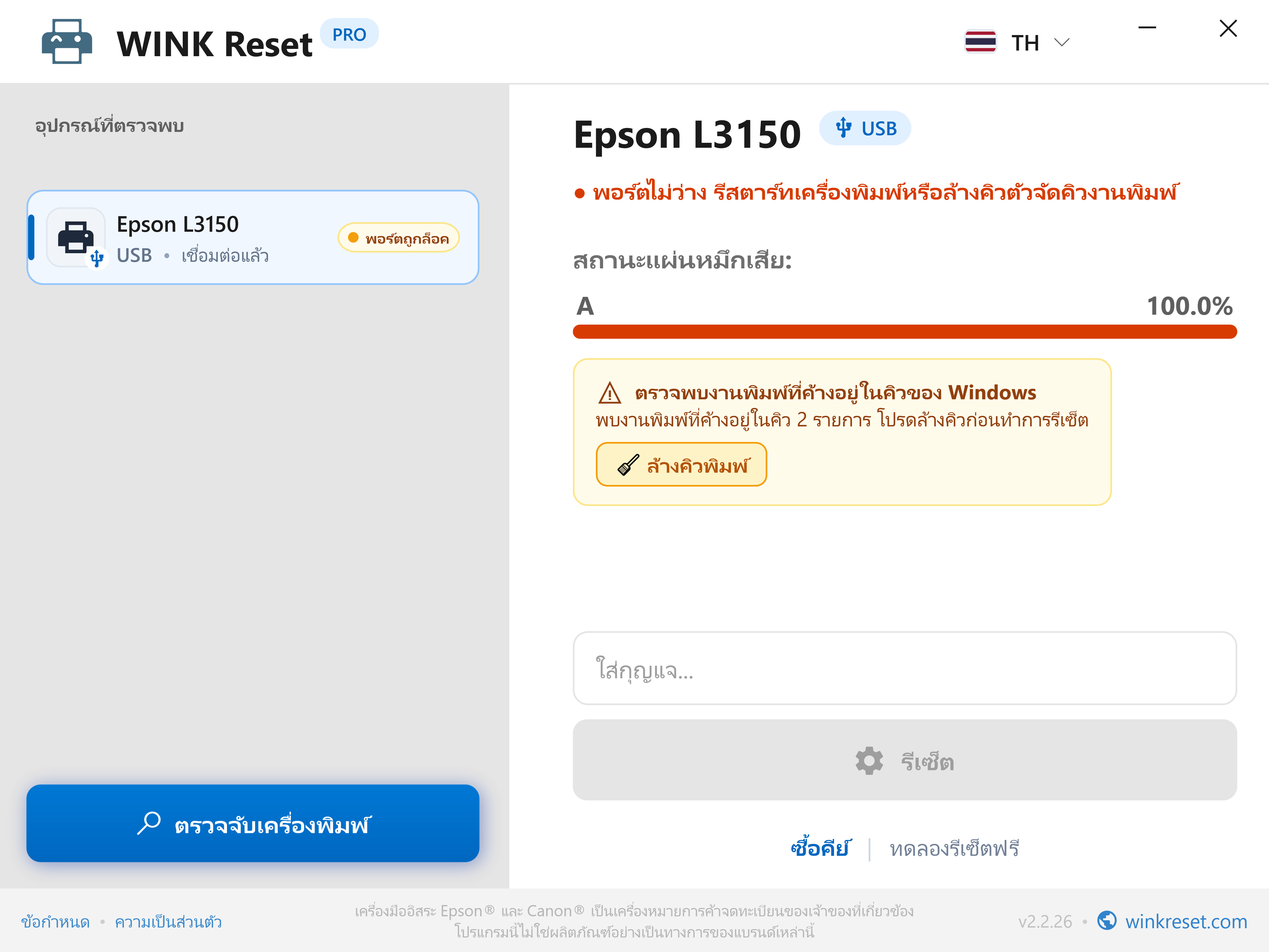 ตรวจจับคิวการพิมพ์ค้าง (Print Spooler) โดยอัตโนมัติ - WINK Reset PRO (TH)