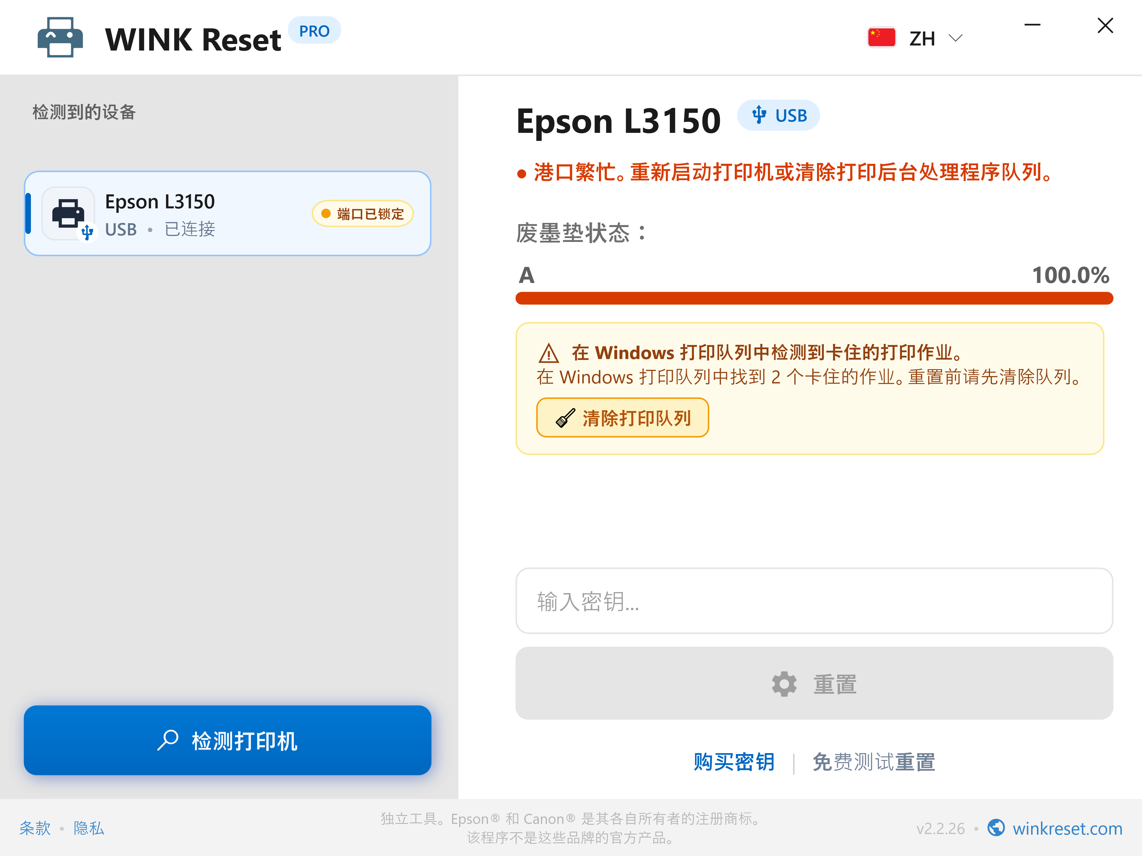 自动检测后台打印队列卡死 (Print Spooler) - WINK Reset PRO (ZH)