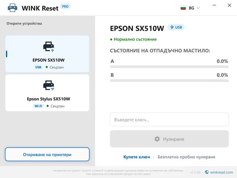 broyachite na epson sa uspeshno nulirani