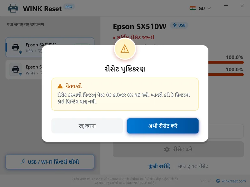 clear service required error wic confirm gu