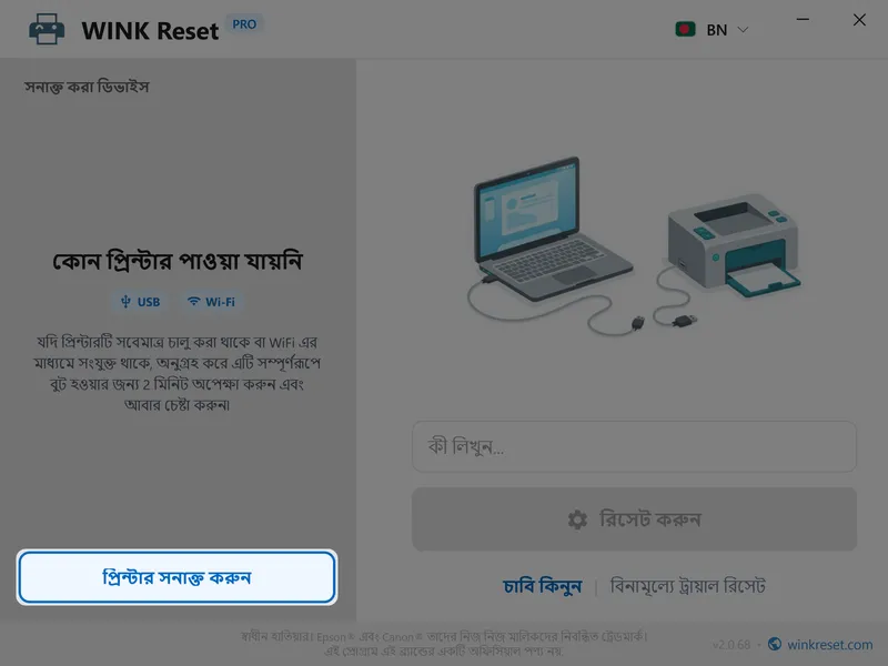 detect printers e click korun bengali