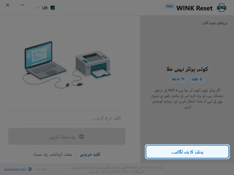 detect printers par click karein urdu
