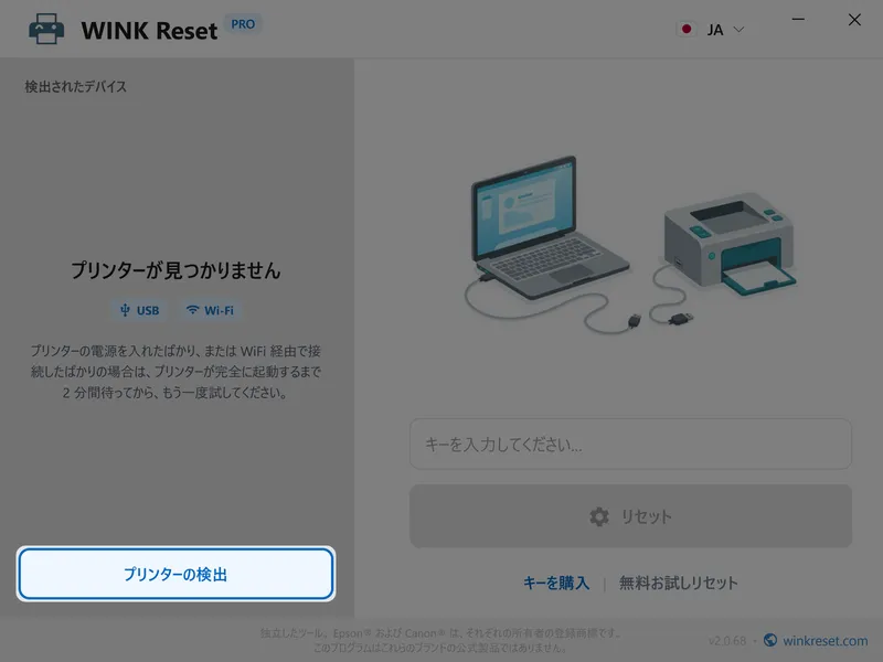 detect printers wo kurikku japanese
