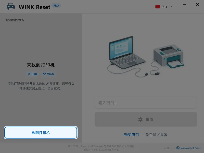 dianji detect printers zhongwen