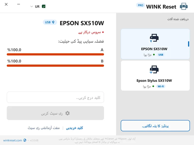 download epson reset utility urdu