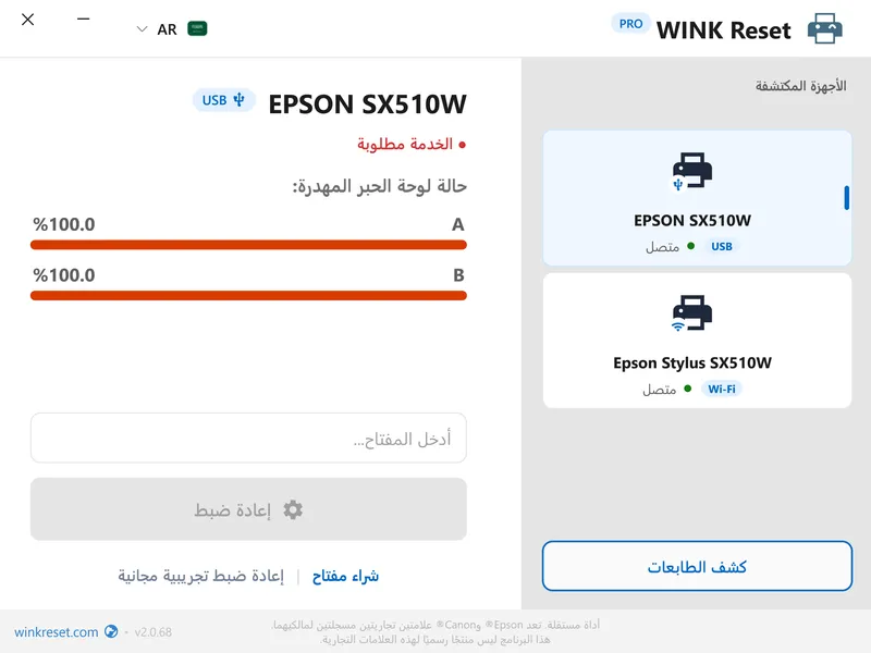 download free epson reset tool arabic