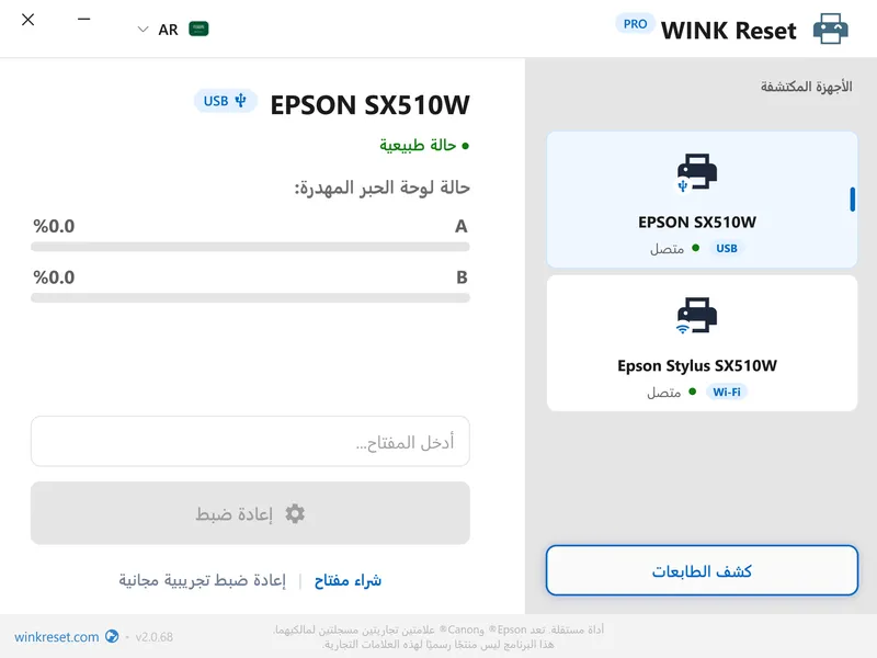 eadat taein adadat epson ila sifr binajah