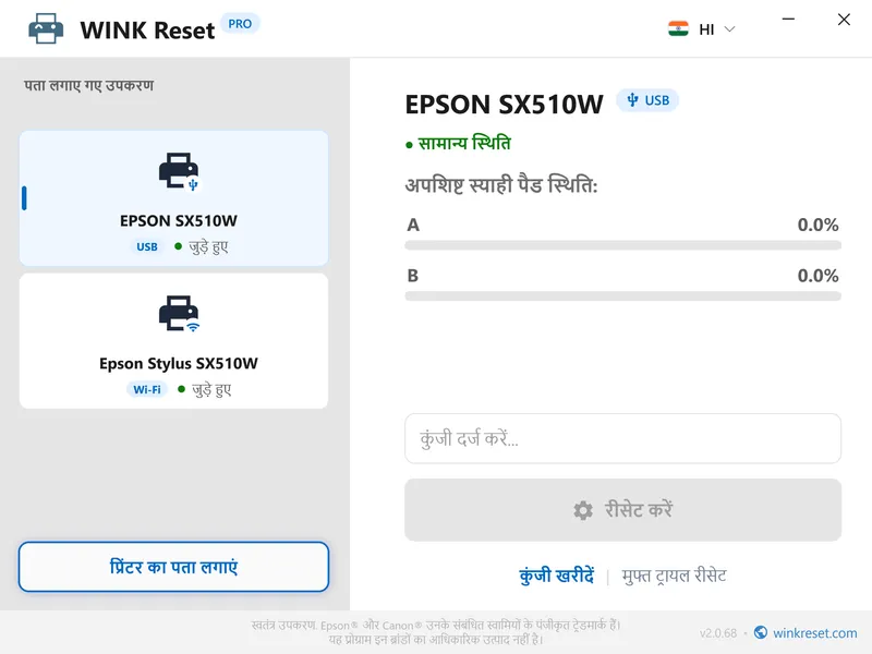 epson counter safaltapurvak shunya par reset ho gaye