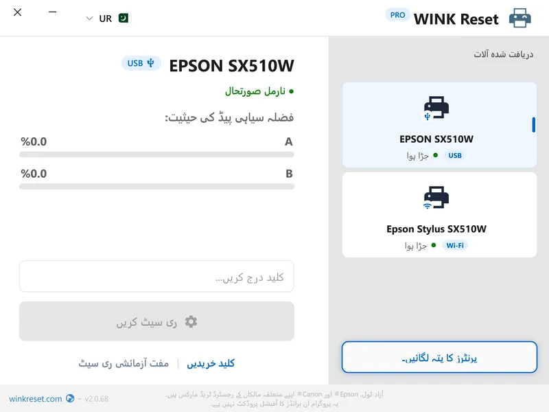 epson counters kamyabi se sifar par reset