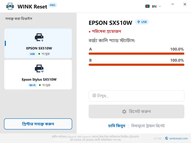 epson reset tool free download bengali