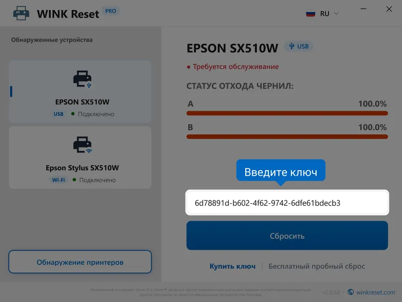 epson sbros pampersa wic vvod klucha ru