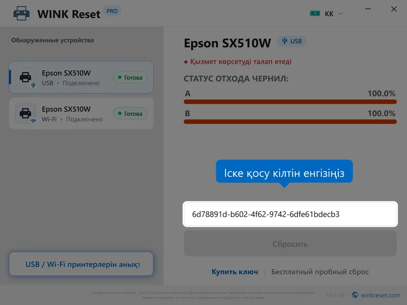 epson wic waste ink pad reset enter key kk
