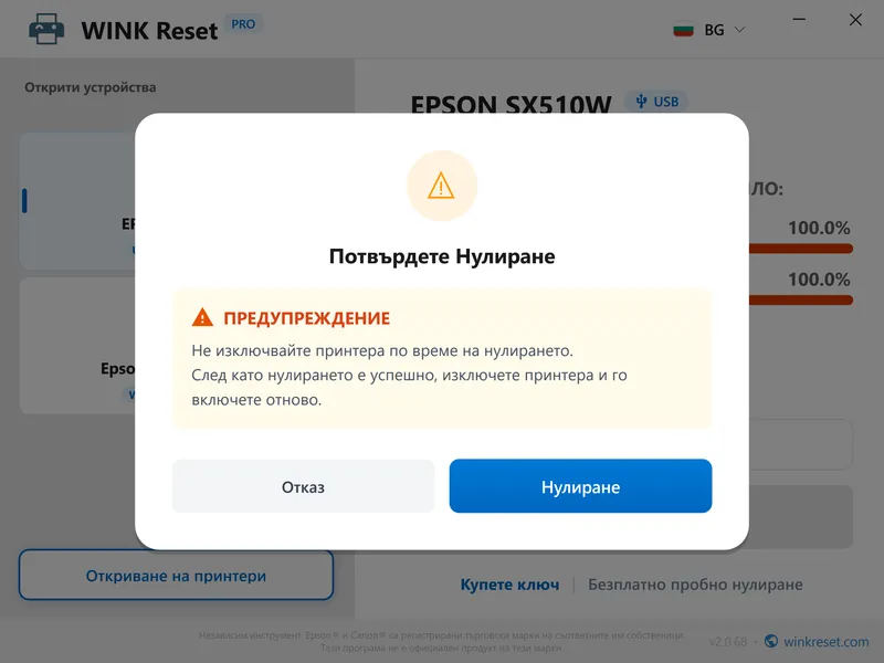 greshka neobhodim serviz epson wic potvurdi bg