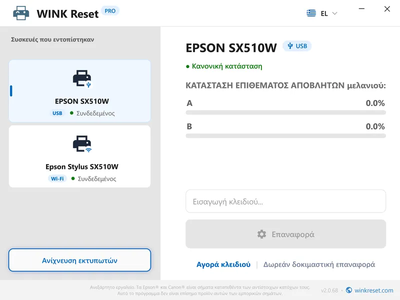 metrites epson midenistikan epityxos
