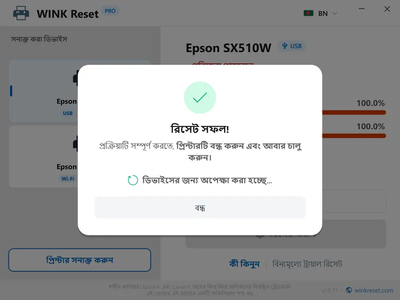 printer restart korun bengali