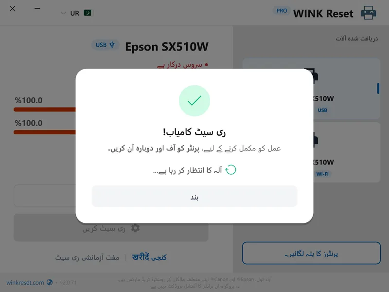 printer restart urdu