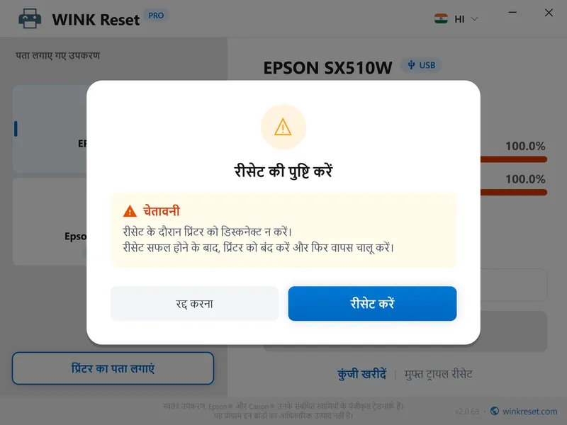reset ki pushti karein hindi