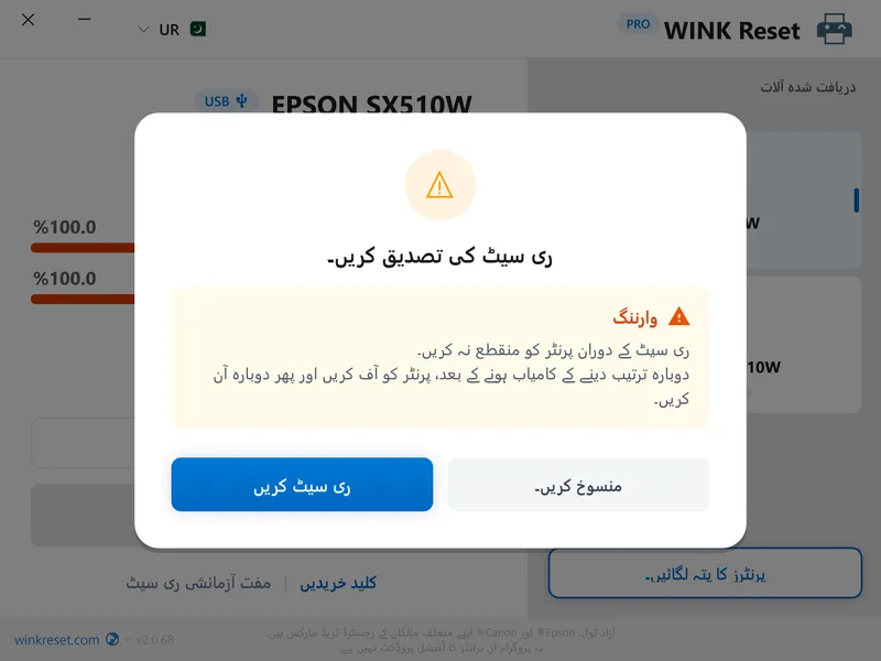 reset ki tasdeeq urdu
