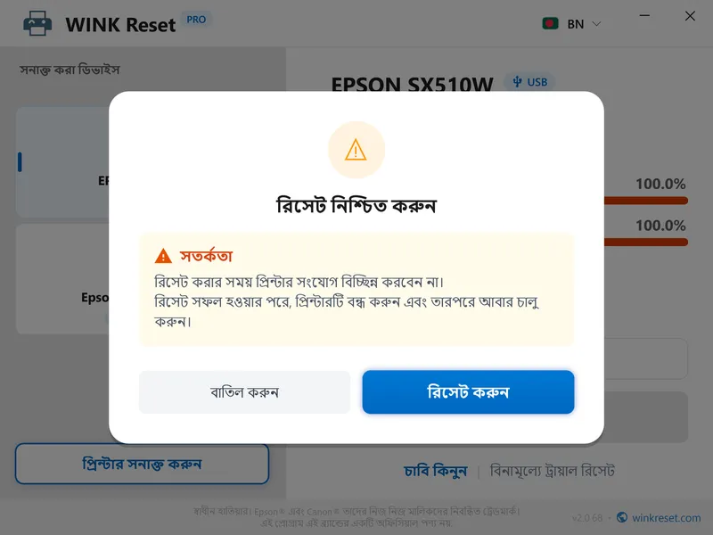 reset nischit korun bengali