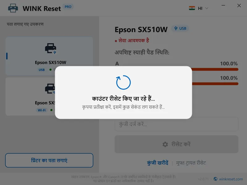 reset pura hone ki pratiksha karein hindi