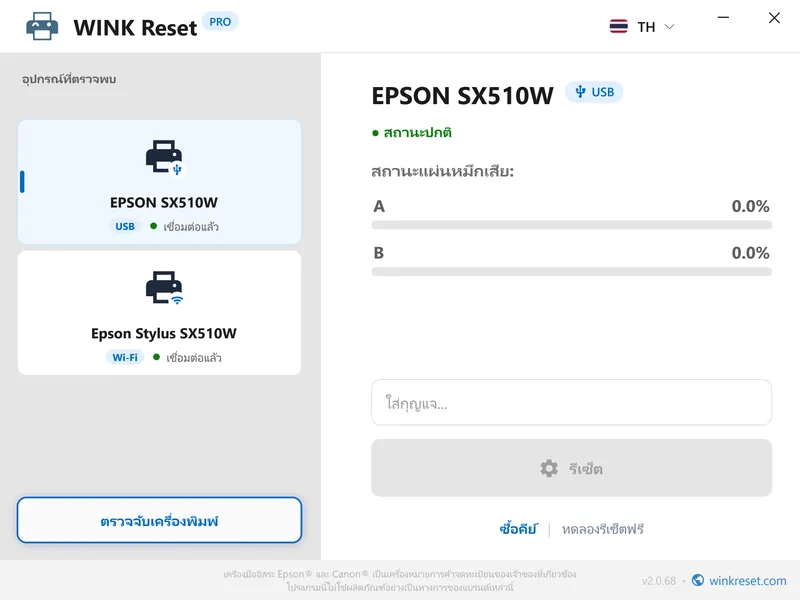 riset tuanab epson pen sun samret laeo