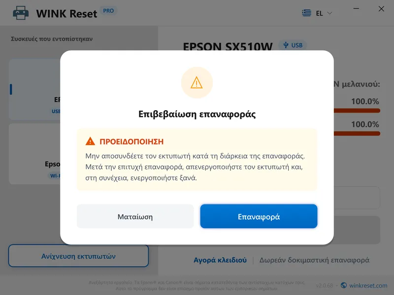sfalma apaititai service epson wic epivevaiosi el