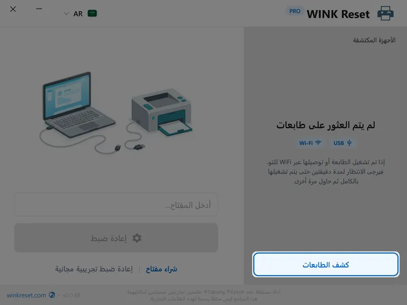 unqur ala detect printers arabic