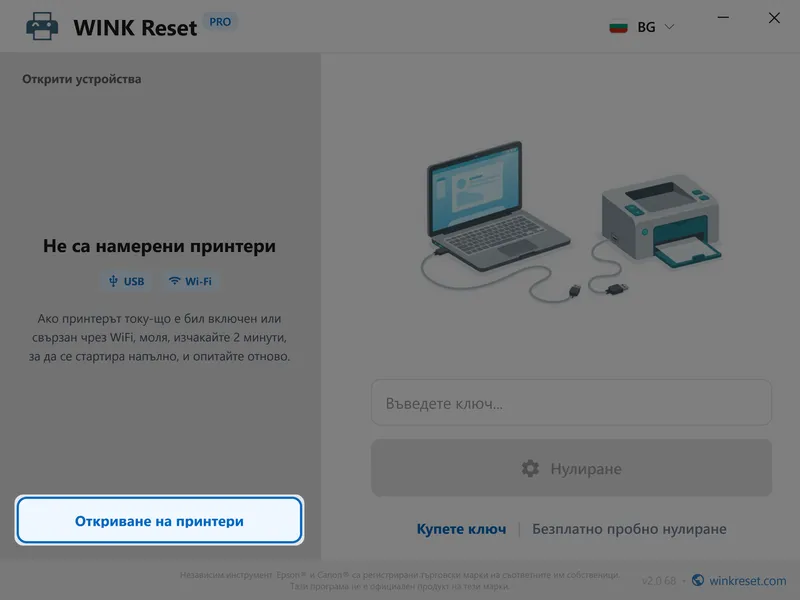 wink reset pampers wic epson otkrivane na printer bg