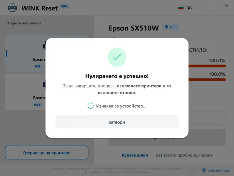wink reset pampers wic uspeh restartirane bg