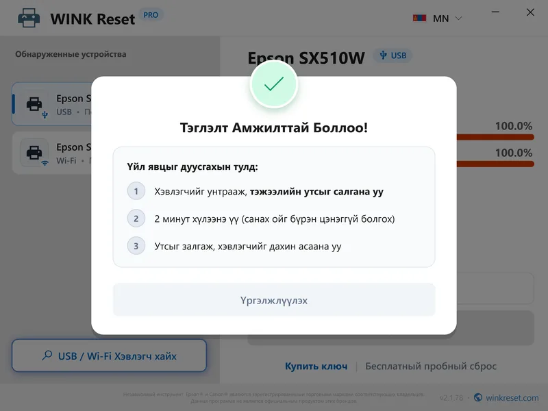 wink reset wic counter success restart mn