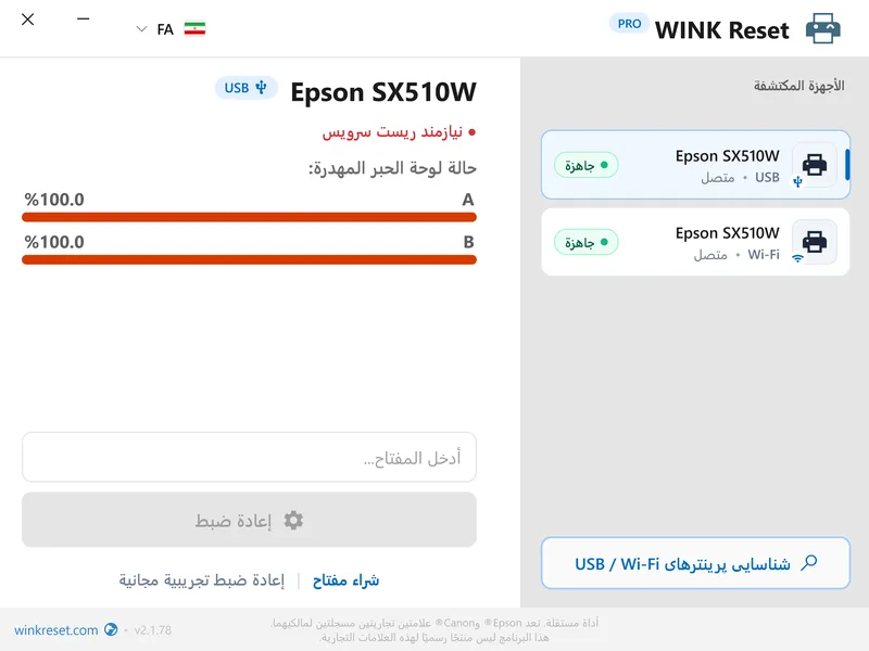 wink waste ink pad reset utility fa